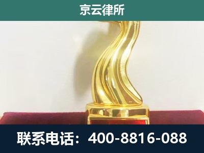 阜新-企业拆迁维权律师