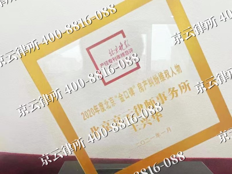 阜新-企业拆迁维权律师